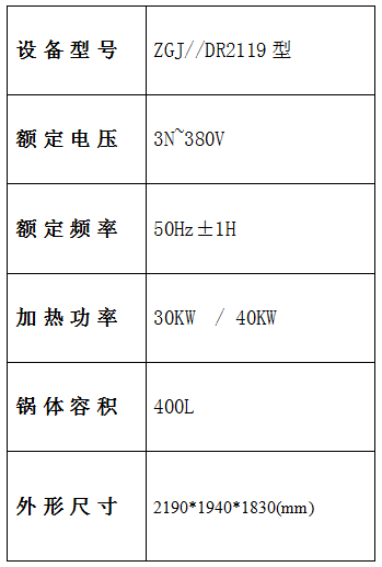 焯煮、油炸設(shè)備參數(shù)